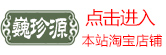 點擊瀏覽蟲草產(chǎn)地直銷網(wǎng)在淘寶網(wǎng)上開設(shè)的冬蟲夏草銷售店鋪